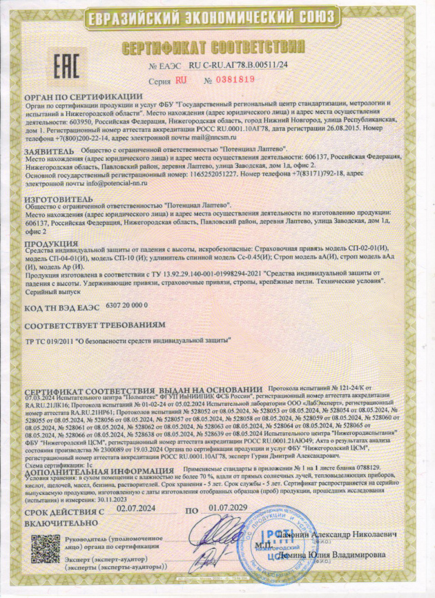 Привязь страховочная искробезопасная СП-02-01(И), 461059 фото 2